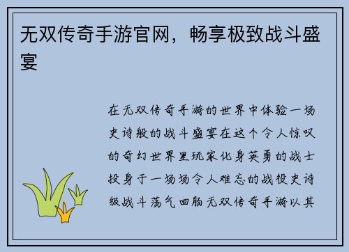 无双传奇手游官网，畅享极致战斗盛宴
